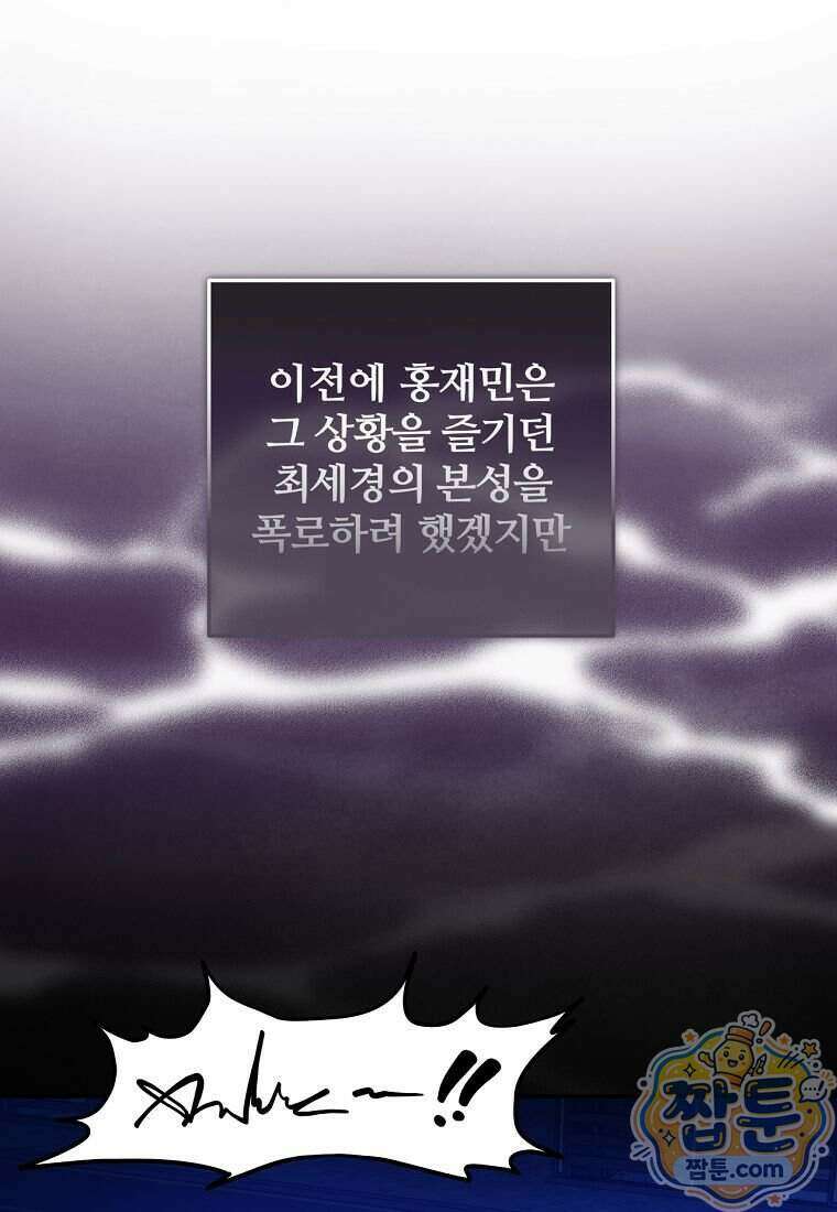 조폭인 내가 고등학생이 되었습니다 59화 78