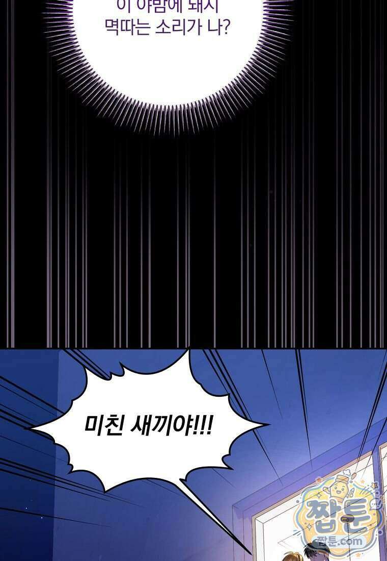 조폭인 내가 고등학생이 되었습니다 59화 81