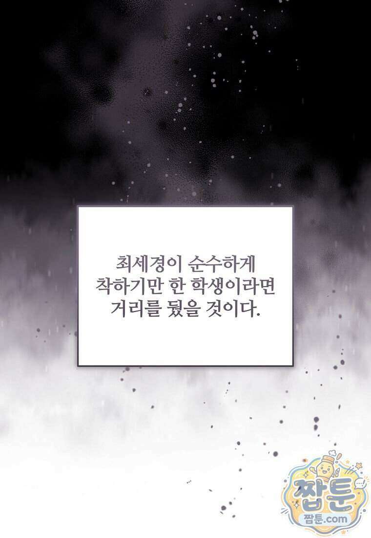 조폭인 내가 고등학생이 되었습니다 59화 86