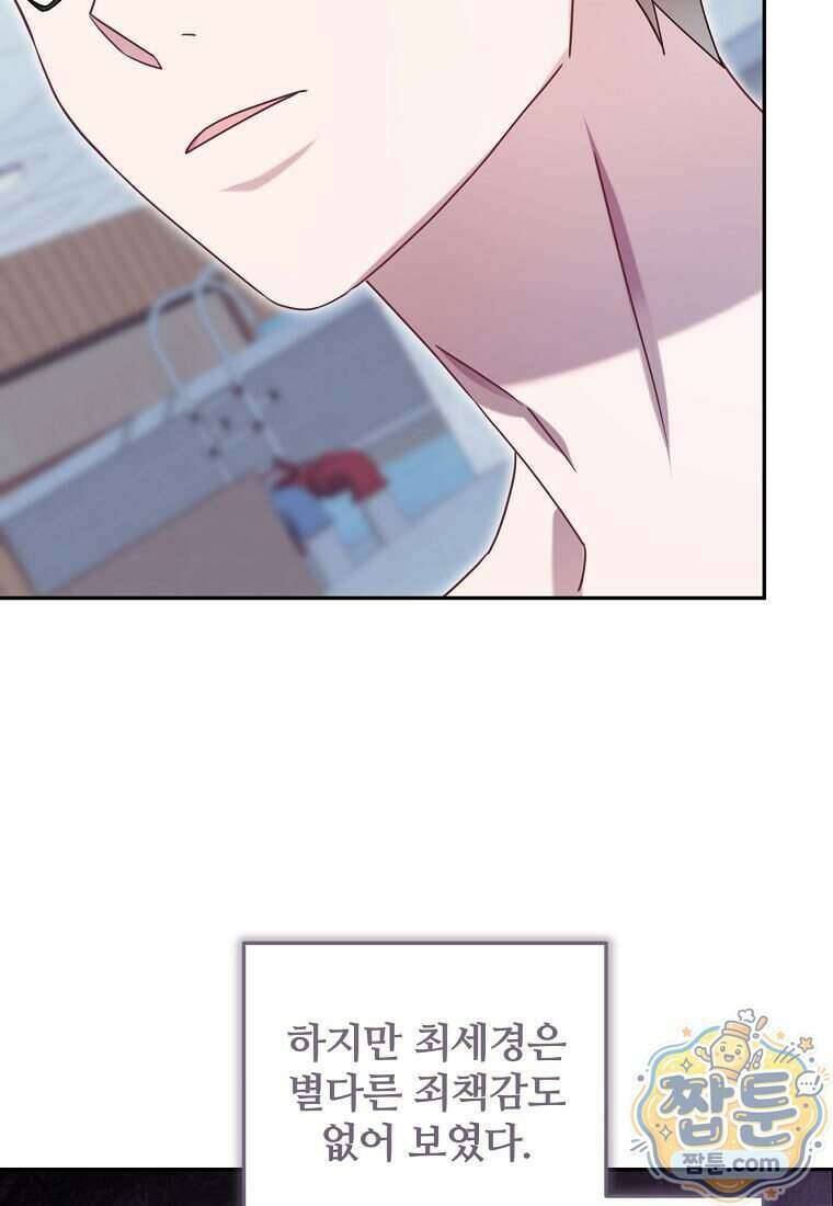 조폭인 내가 고등학생이 되었습니다 59화 88