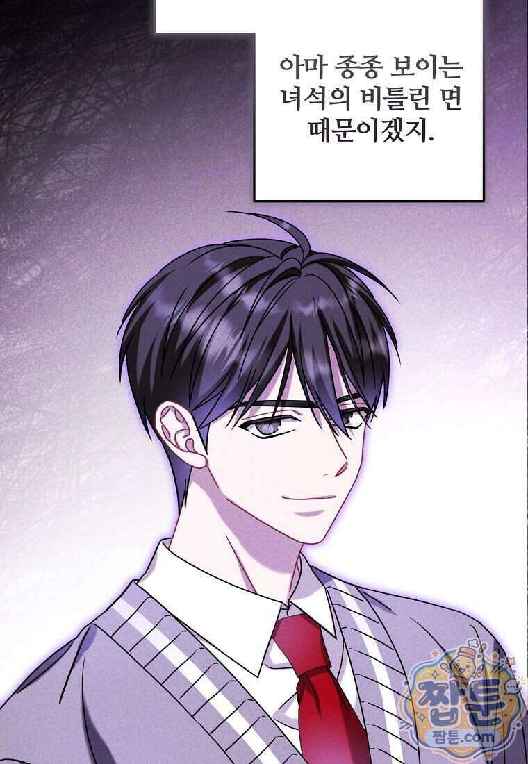 조폭인 내가 고등학생이 되었습니다 59화 89