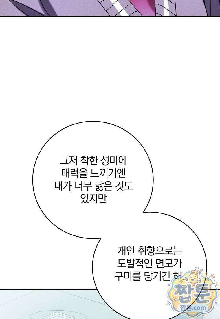 조폭인 내가 고등학생이 되었습니다 59화 90