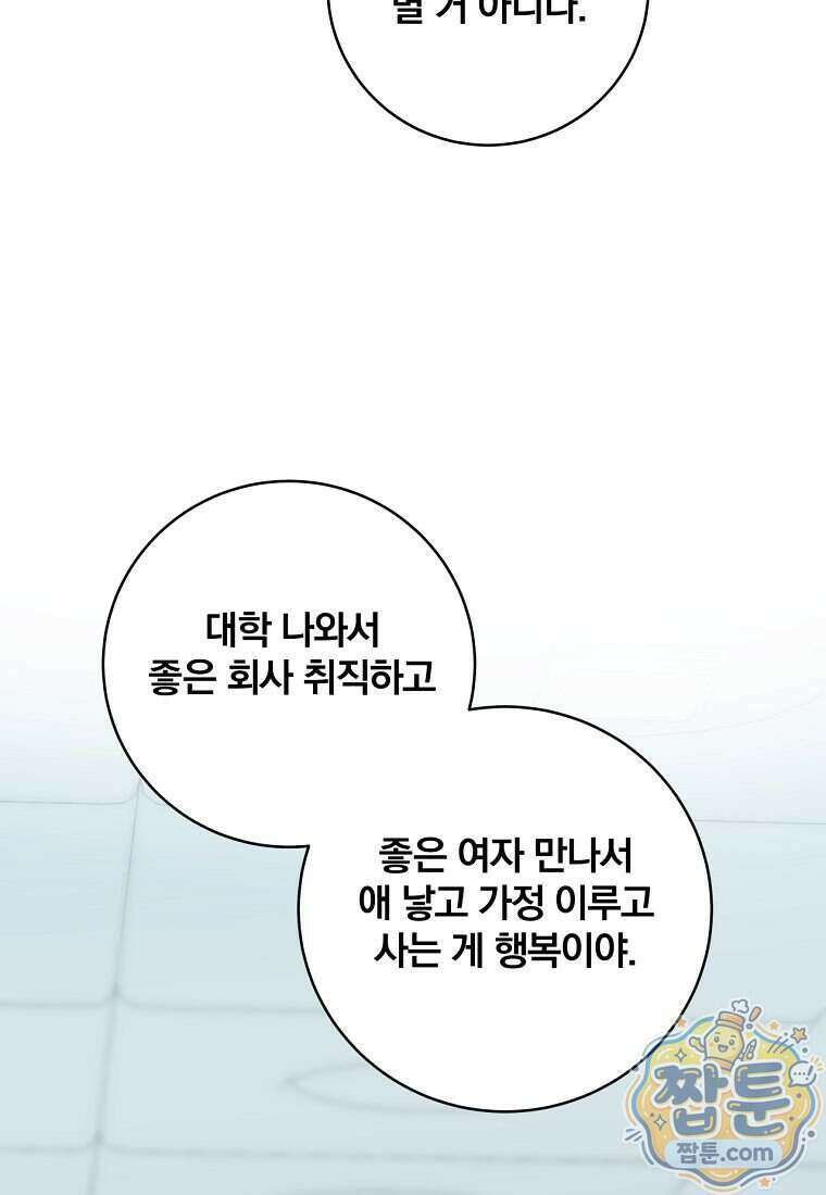 조폭인 내가 고등학생이 되었습니다 59화 96