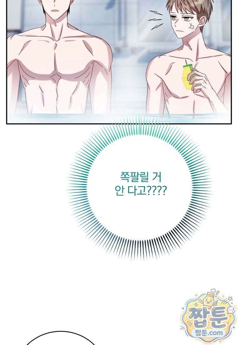조폭인 내가 고등학생이 되었습니다 59화 100