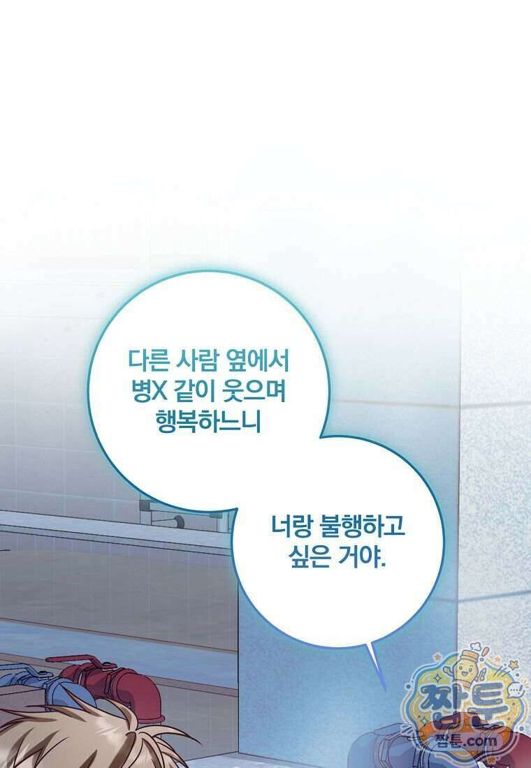 조폭인 내가 고등학생이 되었습니다 59화 102