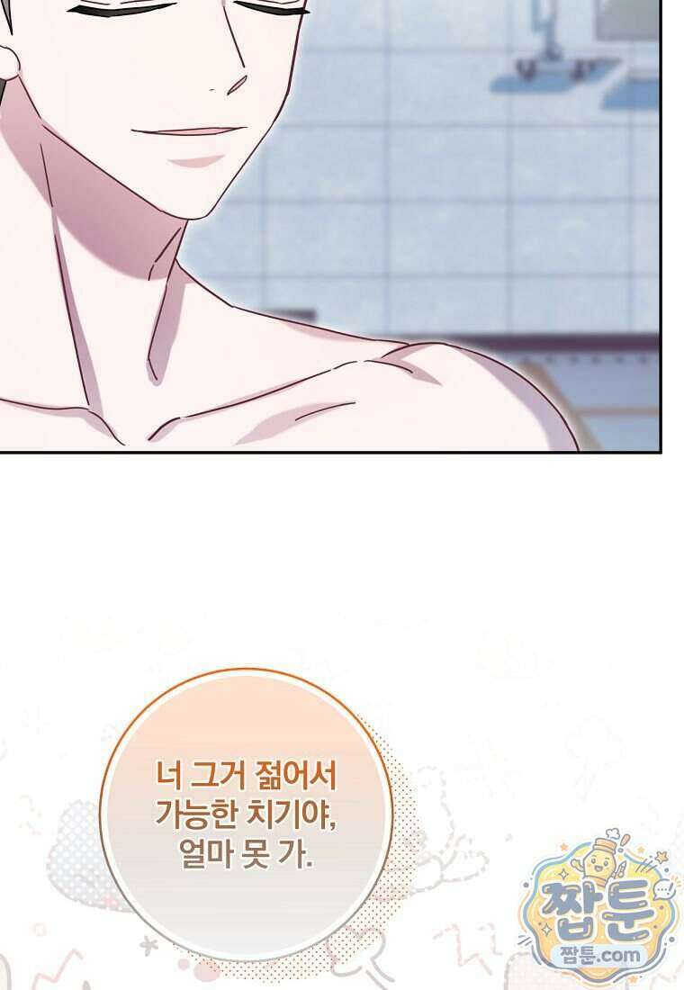 조폭인 내가 고등학생이 되었습니다 59화 106