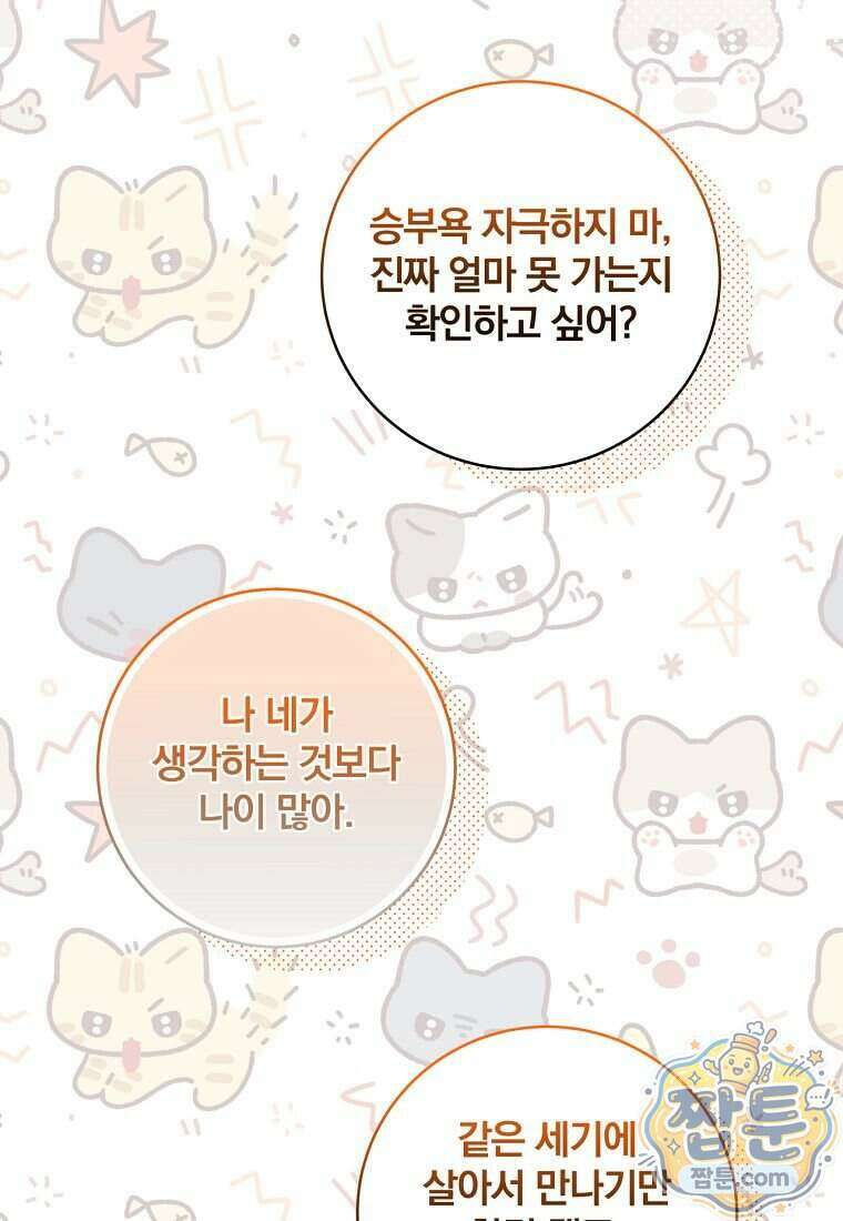 조폭인 내가 고등학생이 되었습니다 59화 107