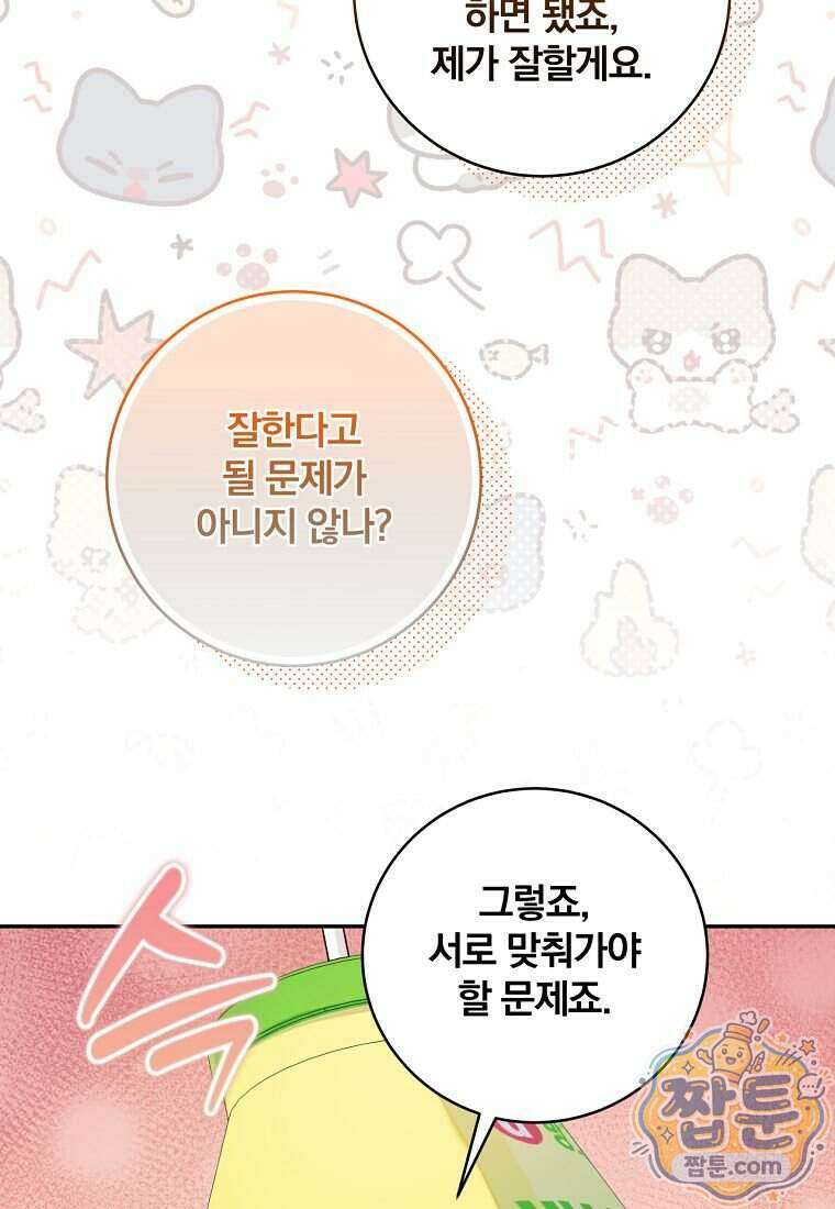 조폭인 내가 고등학생이 되었습니다 59화 108