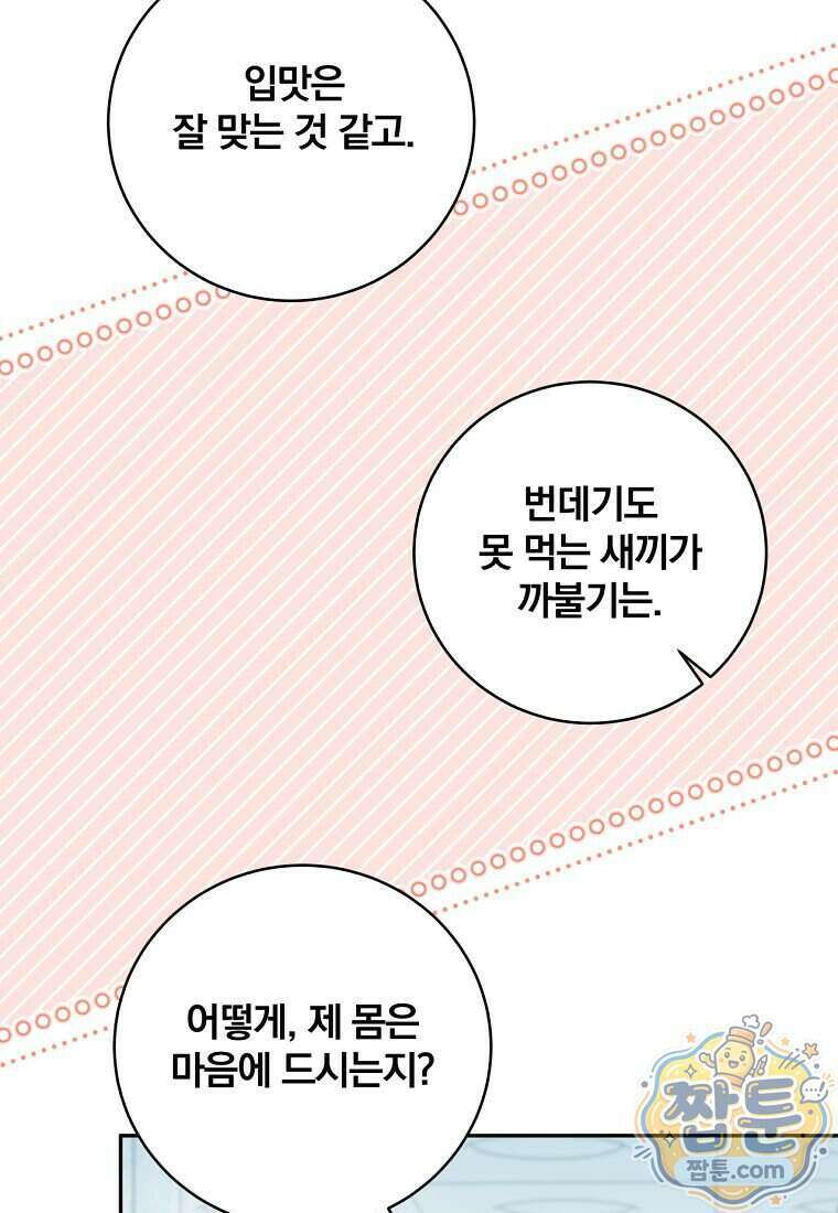 조폭인 내가 고등학생이 되었습니다 59화 111
