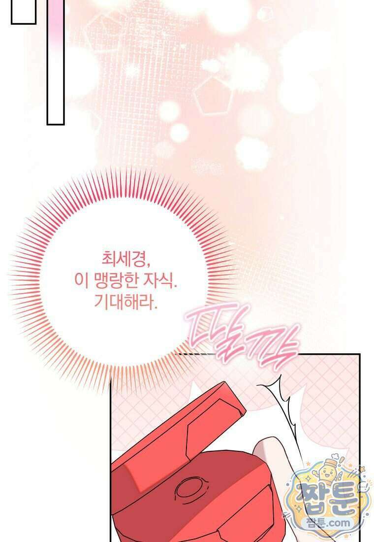 조폭인 내가 고등학생이 되었습니다 59화 125
