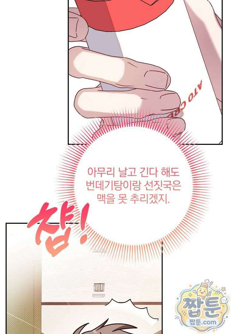 조폭인 내가 고등학생이 되었습니다 59화 126