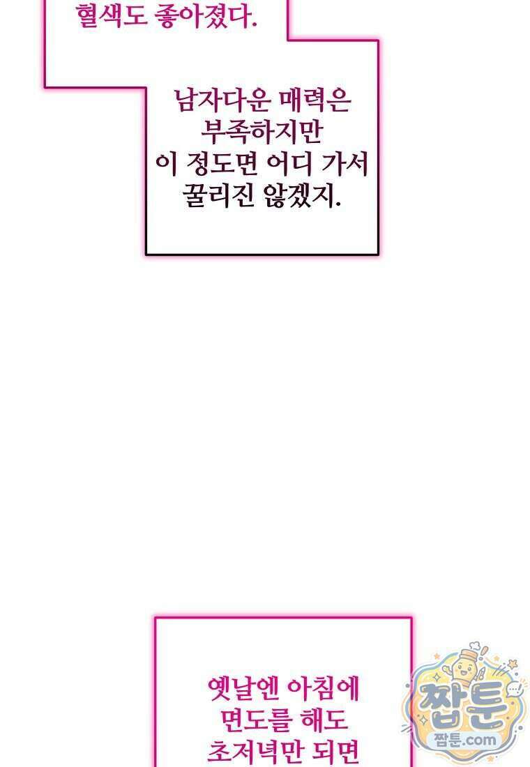 조폭인 내가 고등학생이 되었습니다 59화 129