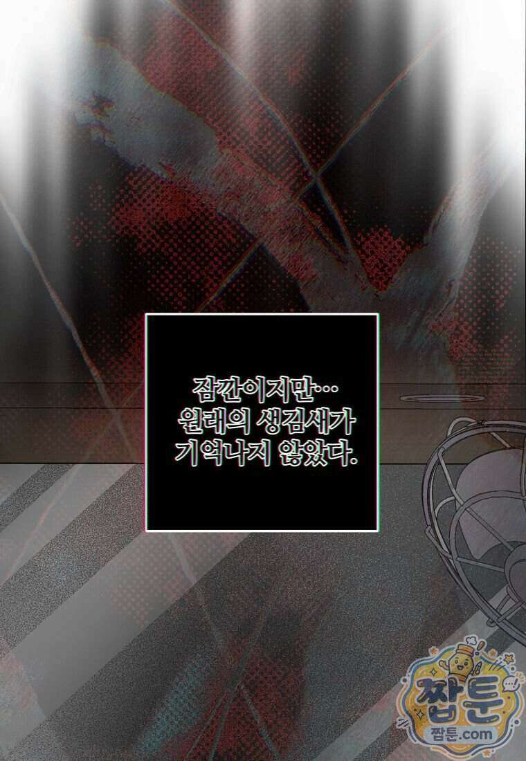 조폭인 내가 고등학생이 되었습니다 59화 133