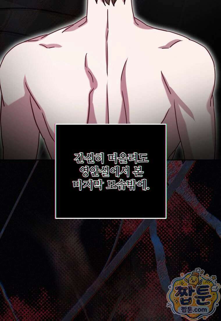 조폭인 내가 고등학생이 되었습니다 59화 135