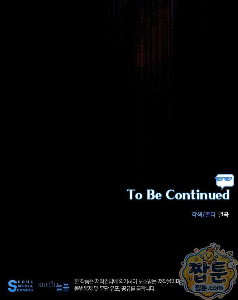 조폭인 내가 고등학생이 되었습니다 59화 138