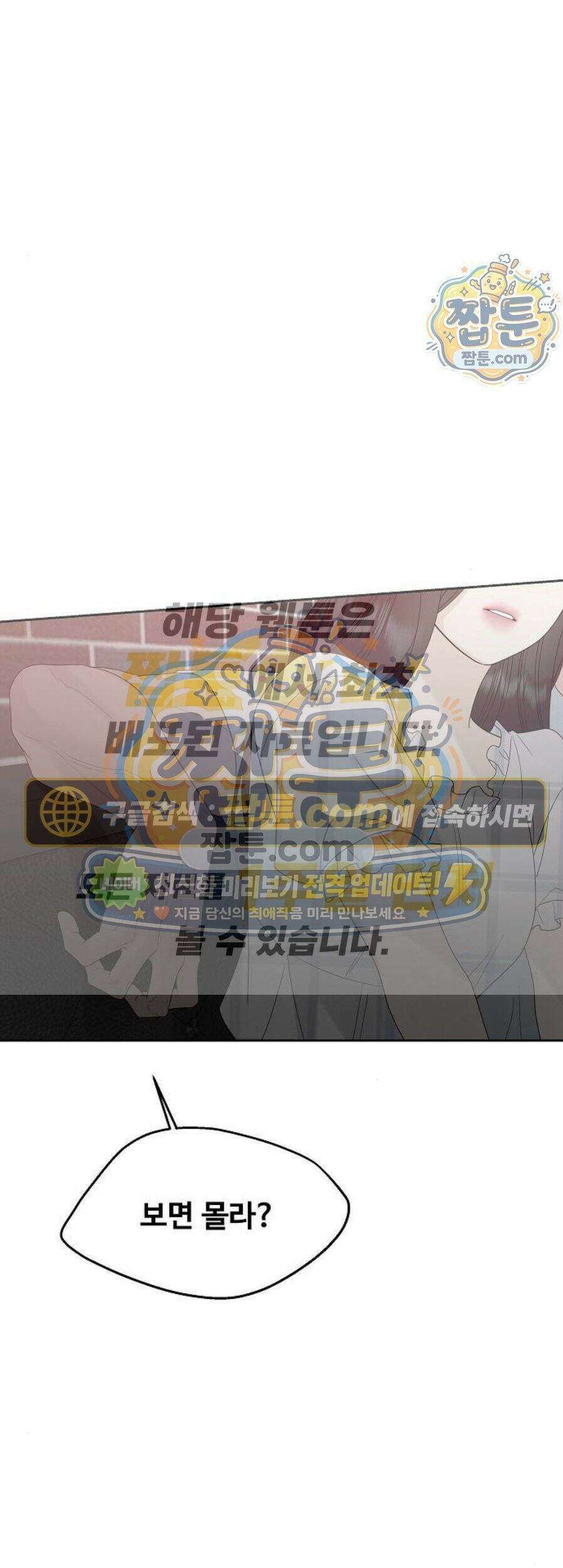 다정한 침입자 56화 1