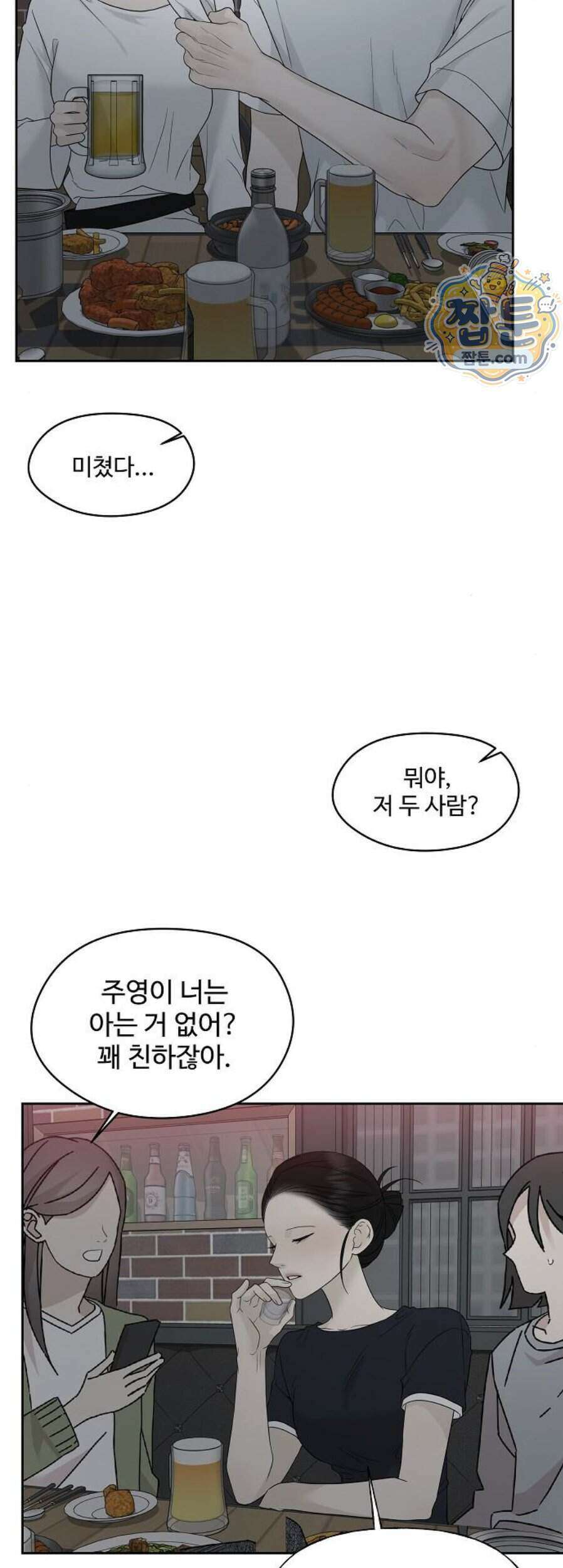 다정한 침입자 56화 4