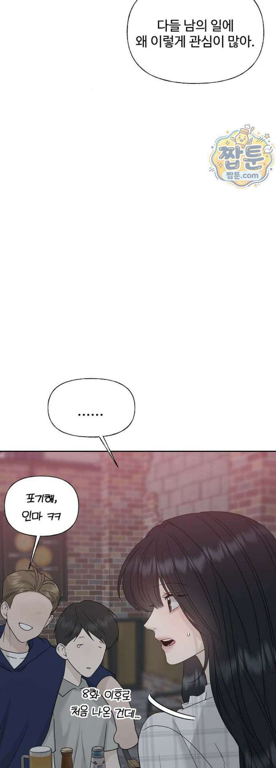 다정한 침입자 56화 5