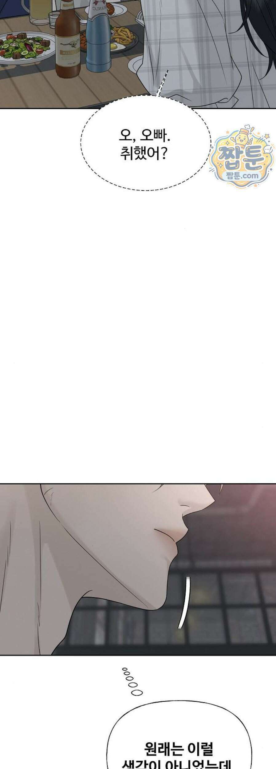 다정한 침입자 56화 6