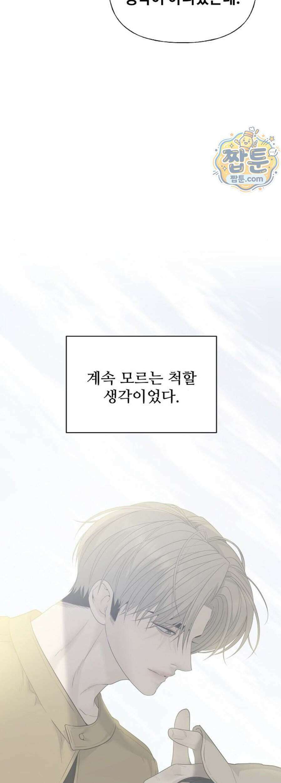 다정한 침입자 56화 7