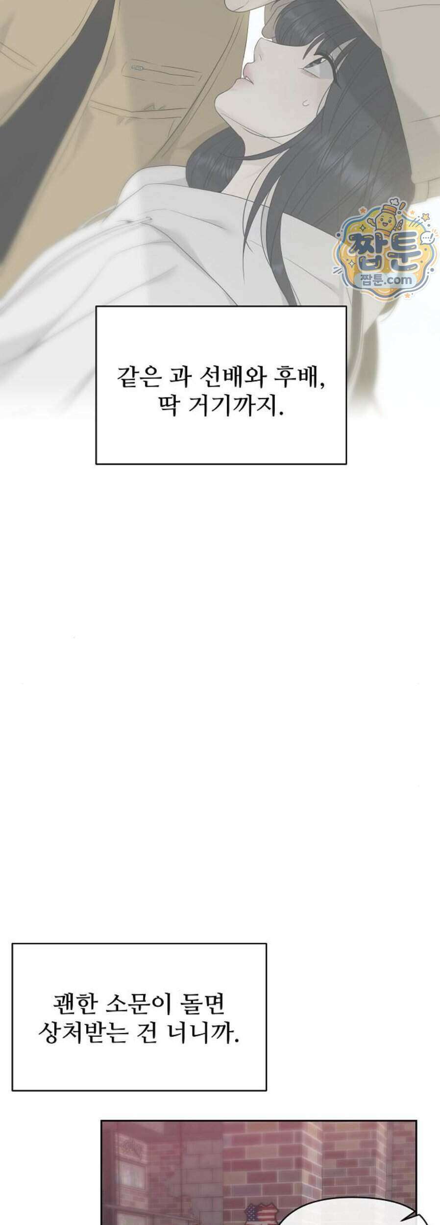 다정한 침입자 56화 8