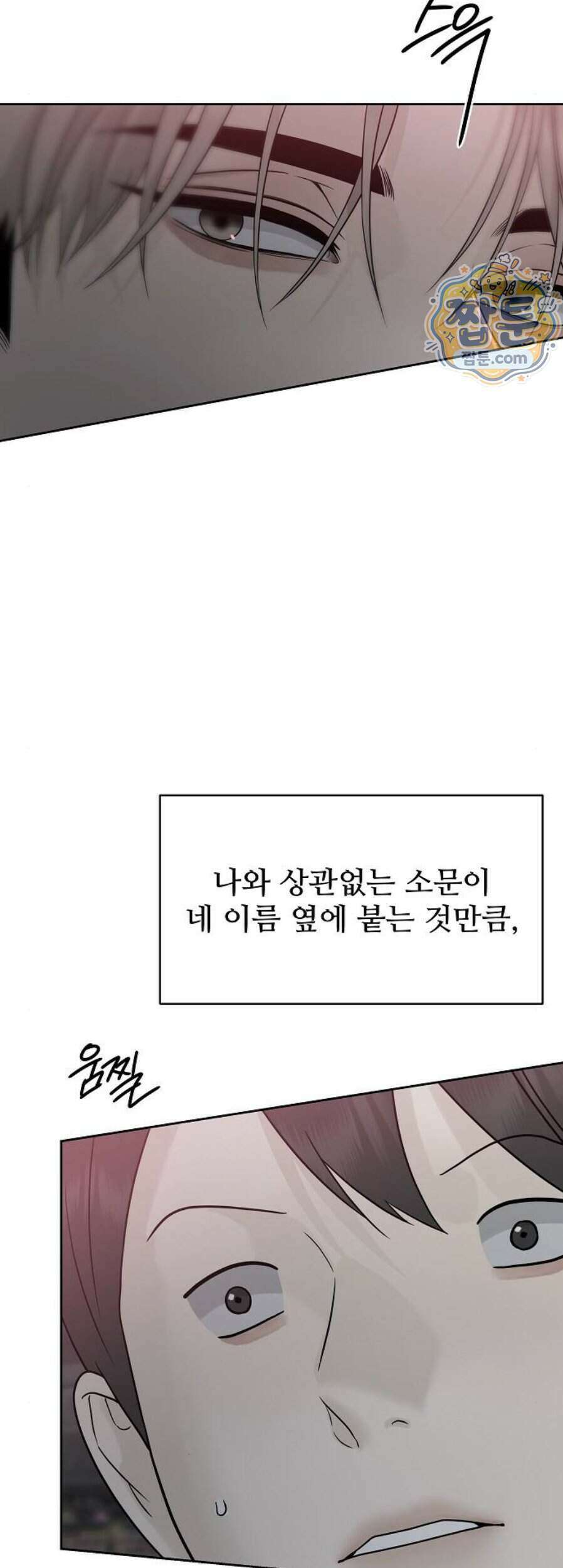 다정한 침입자 56화 10