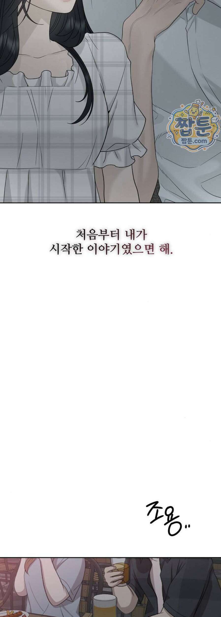 다정한 침입자 56화 13