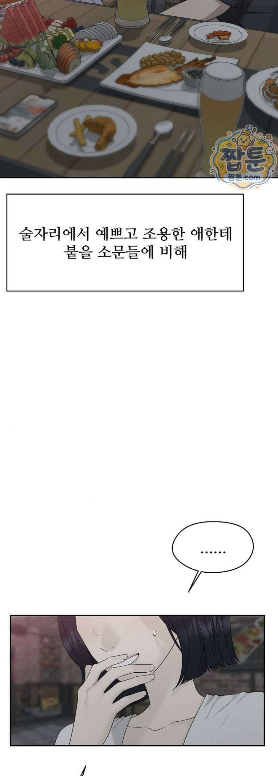 다정한 침입자 56화 14