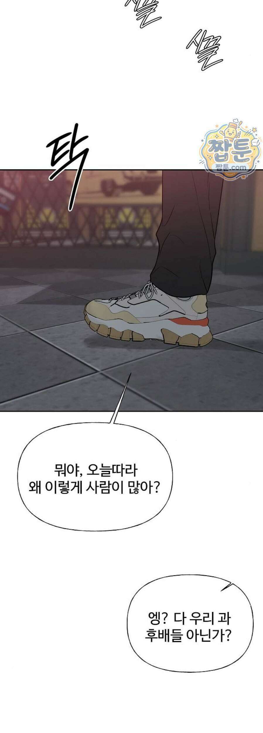 다정한 침입자 56화 18