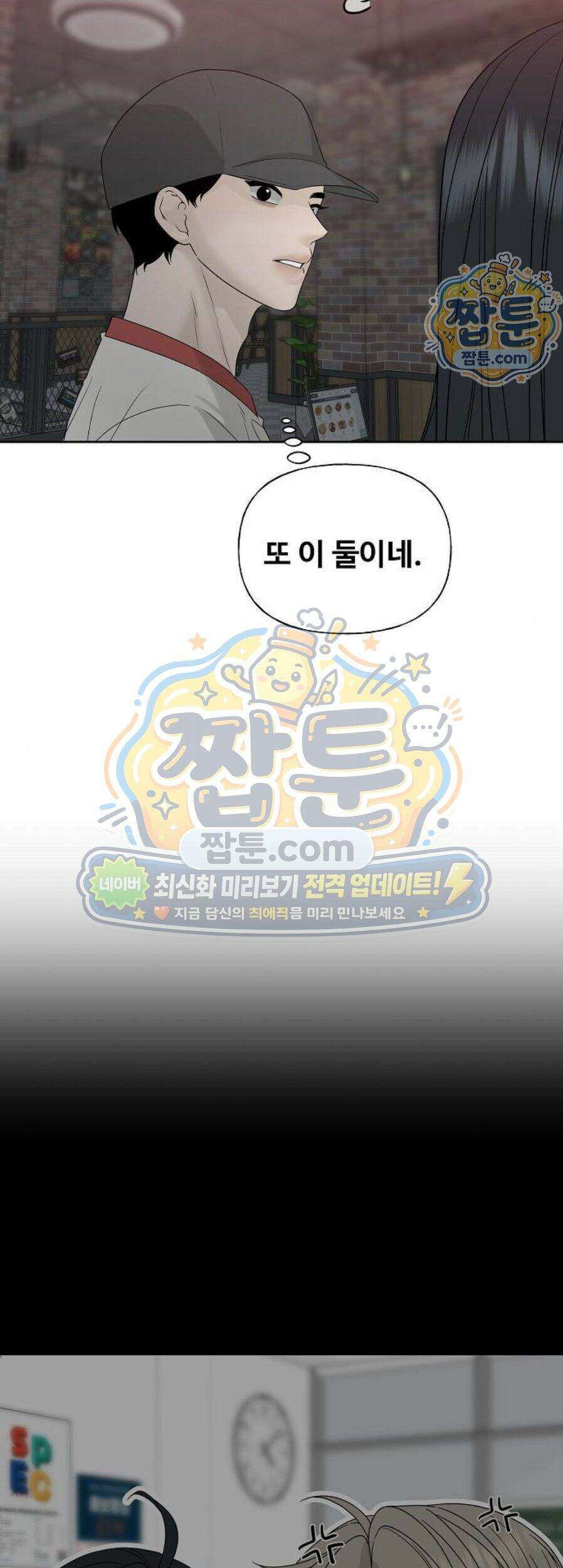 다정한 침입자 56화 23
