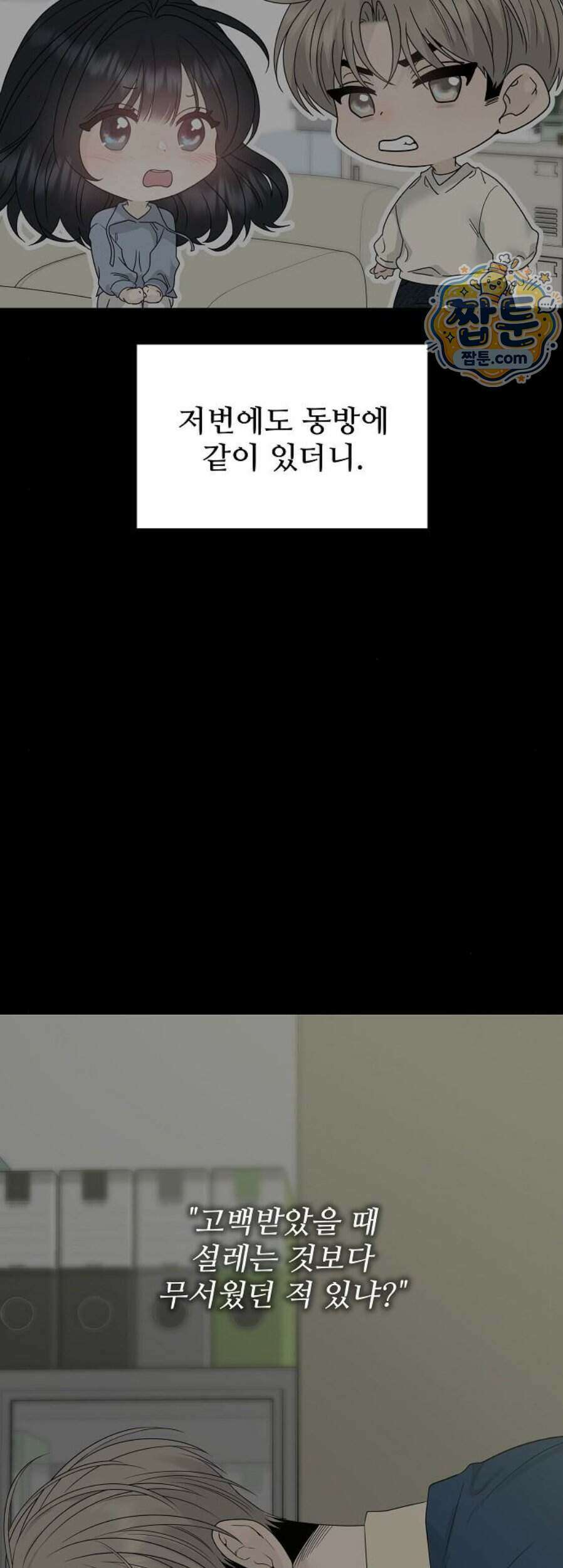 다정한 침입자 56화 24