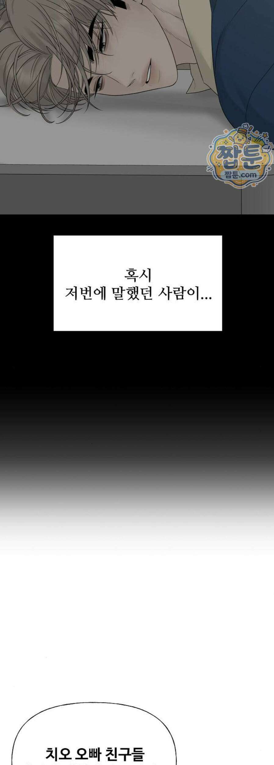 다정한 침입자 56화 25
