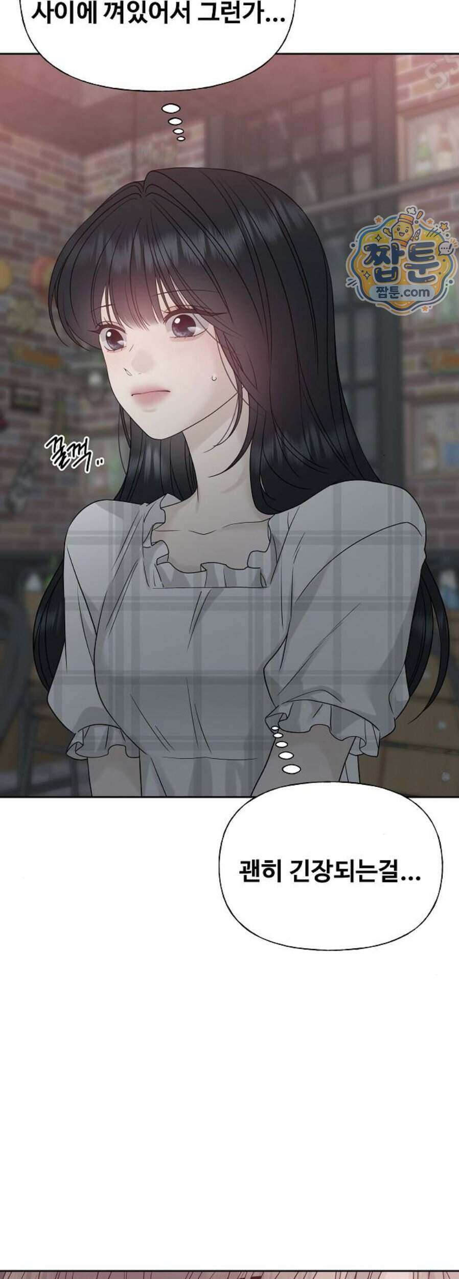 다정한 침입자 56화 26