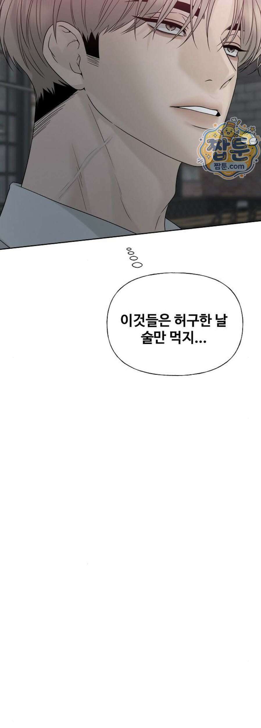 다정한 침입자 56화 27