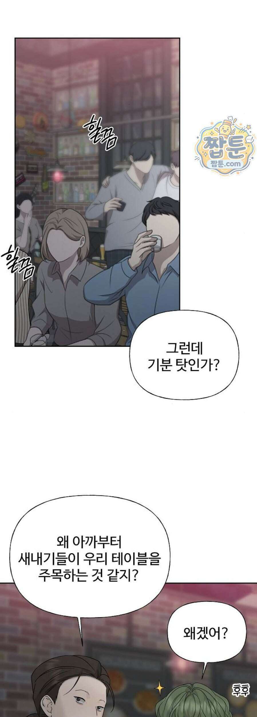 다정한 침입자 56화 28