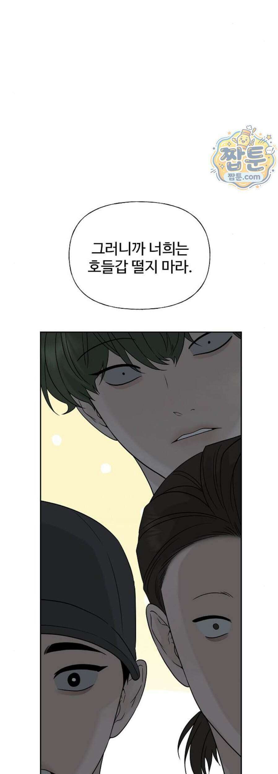 다정한 침입자 56화 32