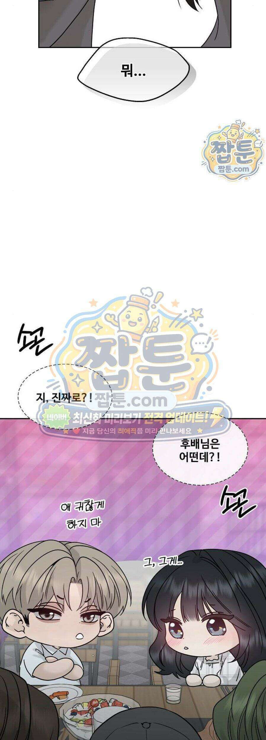 다정한 침입자 56화 33