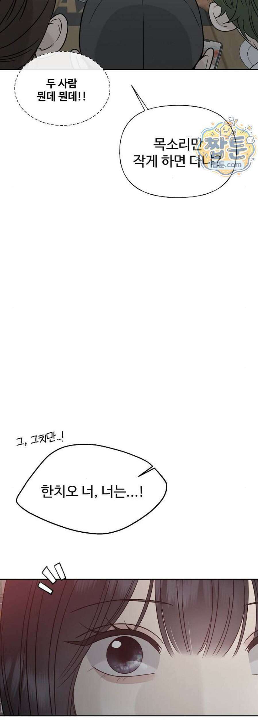 다정한 침입자 56화 34