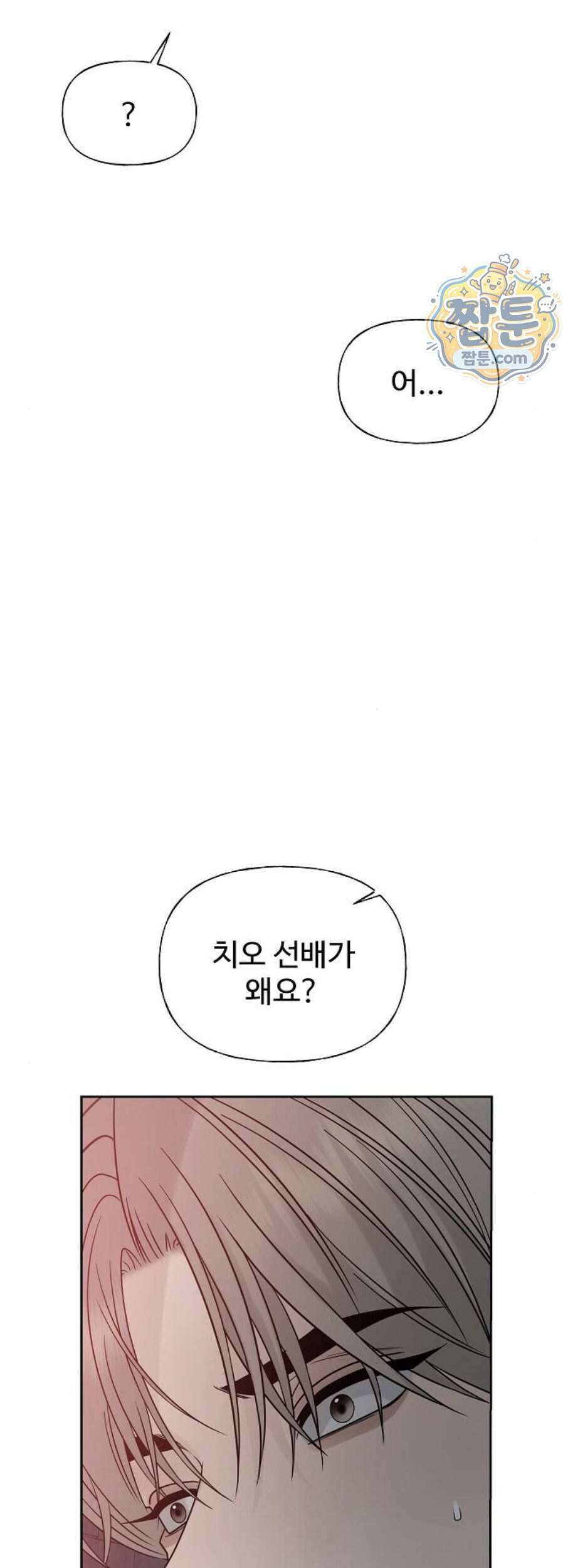 다정한 침입자 56화 35