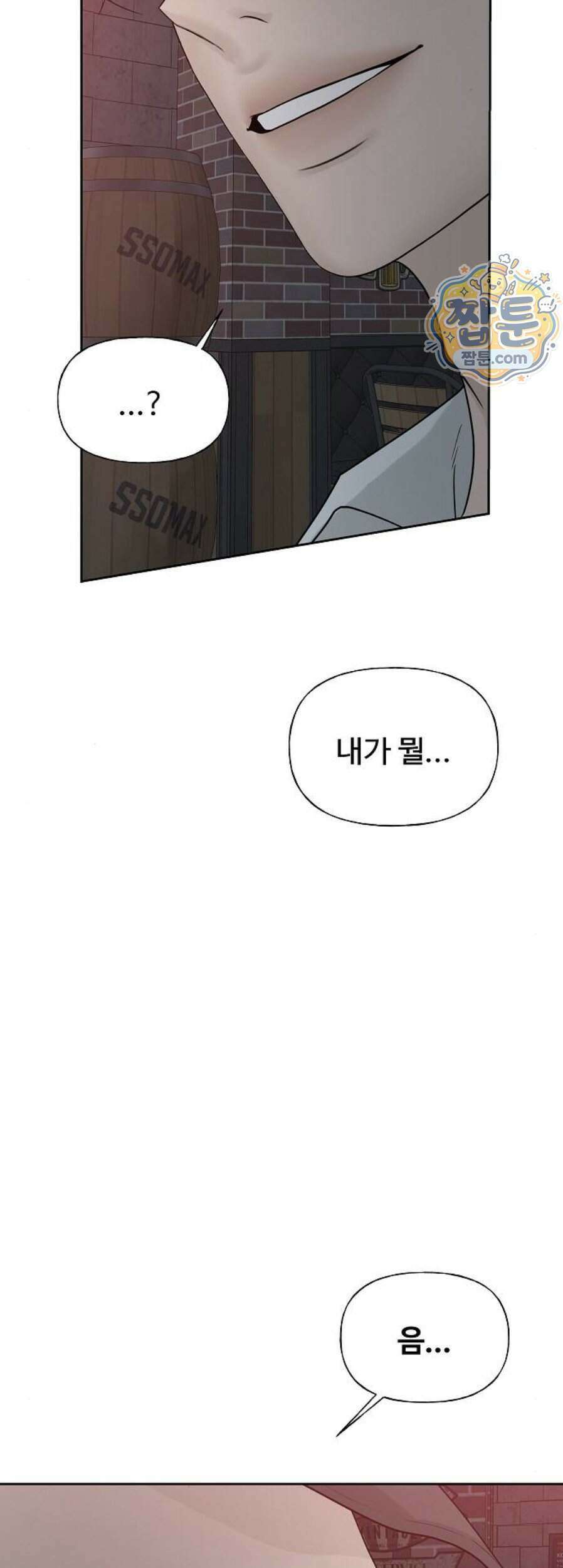 다정한 침입자 56화 36