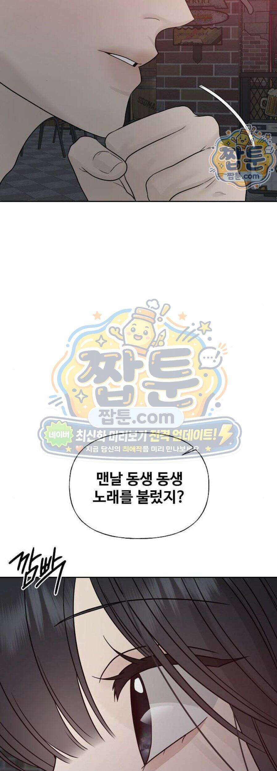 다정한 침입자 56화 37