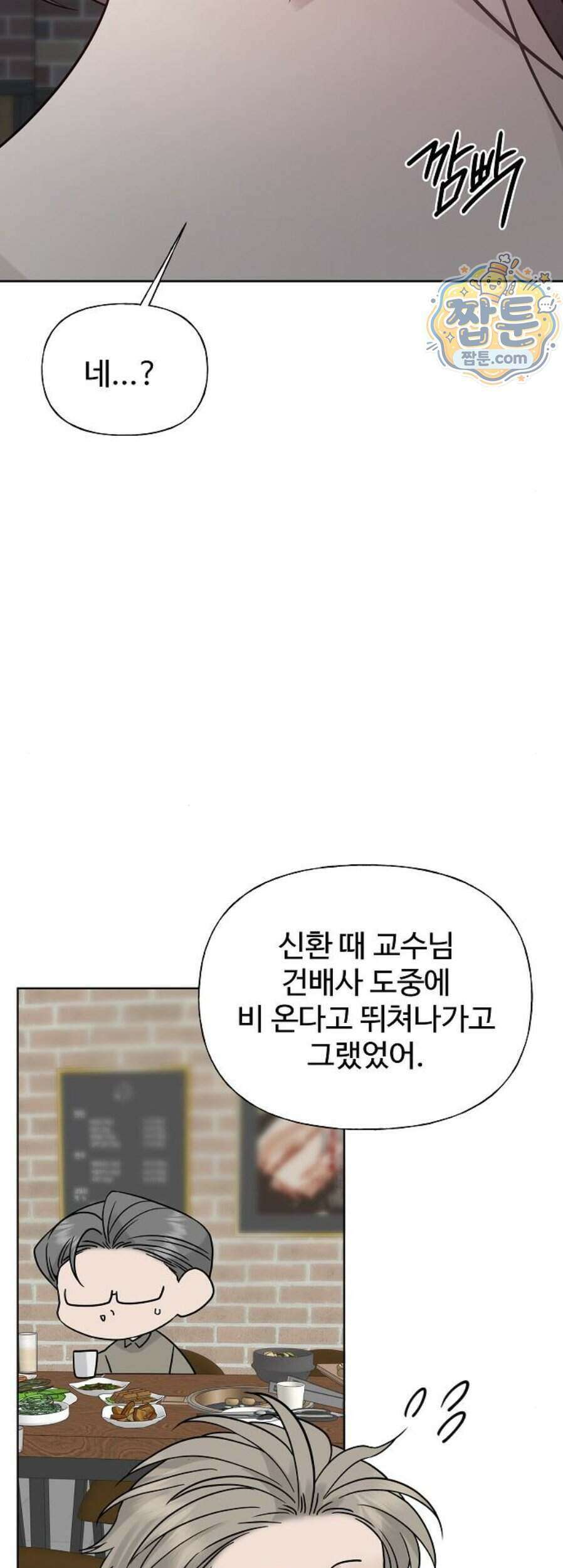 다정한 침입자 56화 38