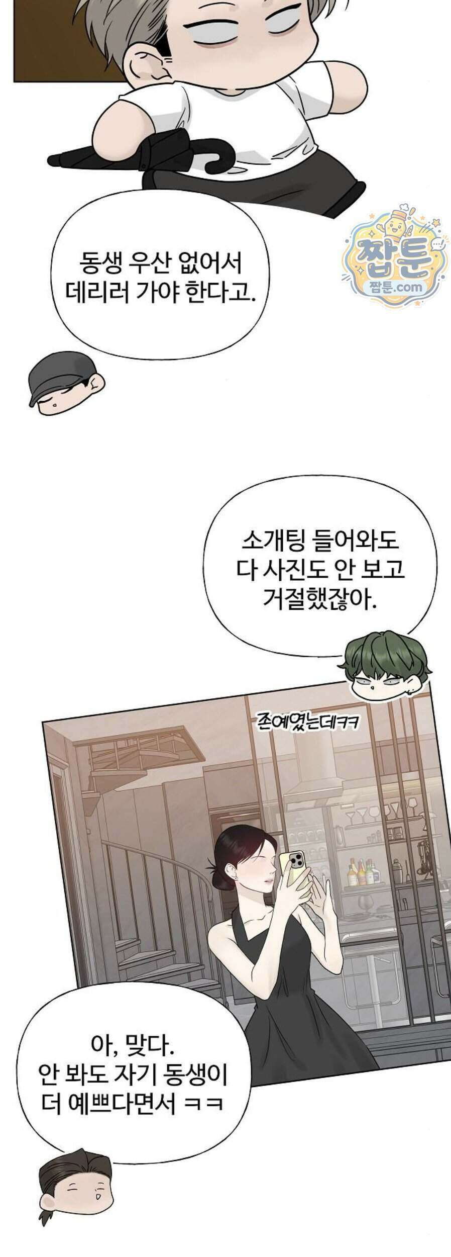 다정한 침입자 56화 39