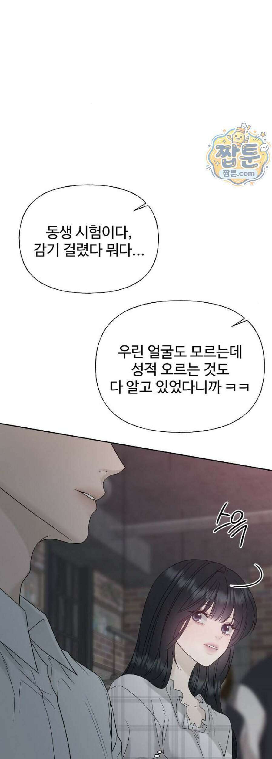 다정한 침입자 56화 40