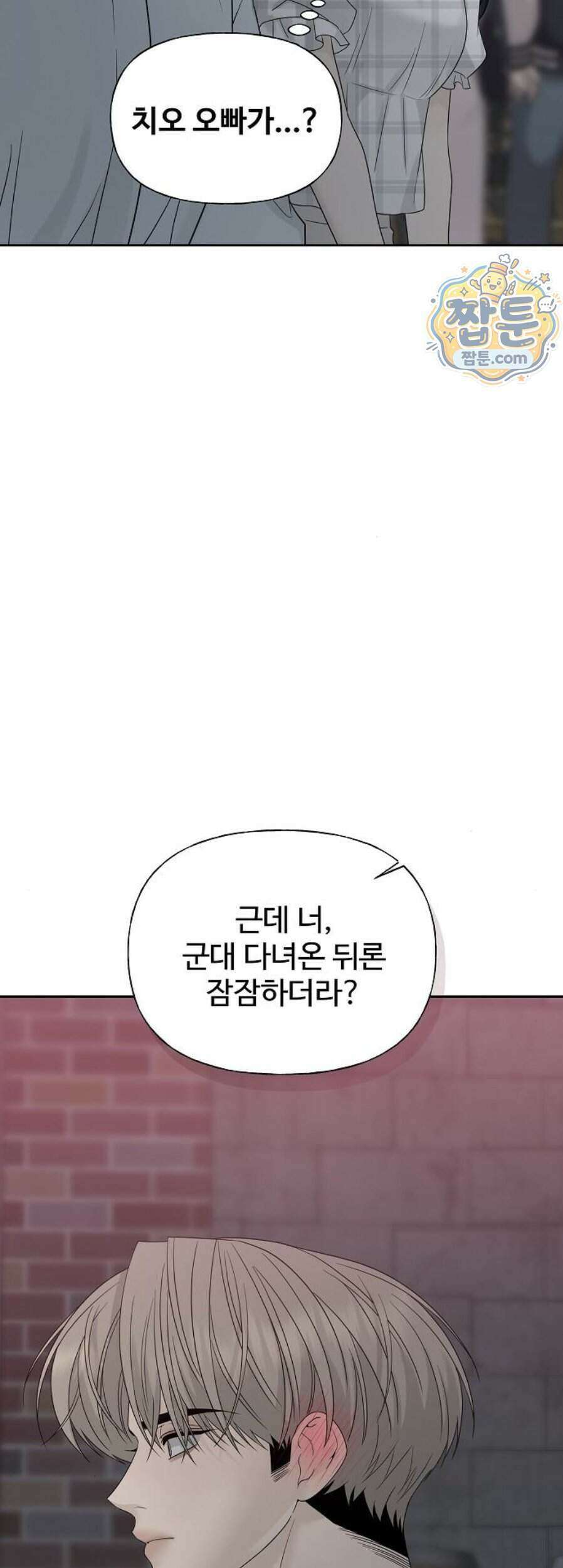 다정한 침입자 56화 41