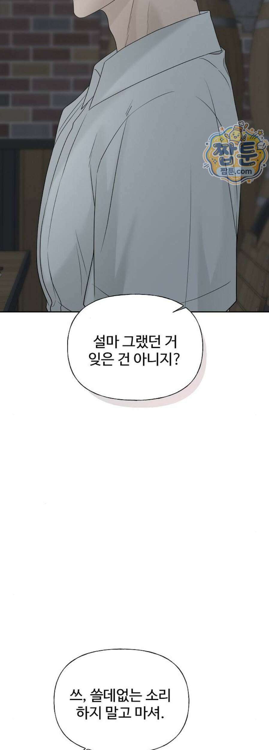 다정한 침입자 56화 42