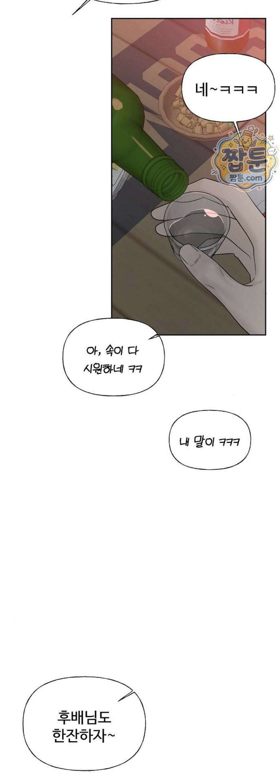 다정한 침입자 56화 43