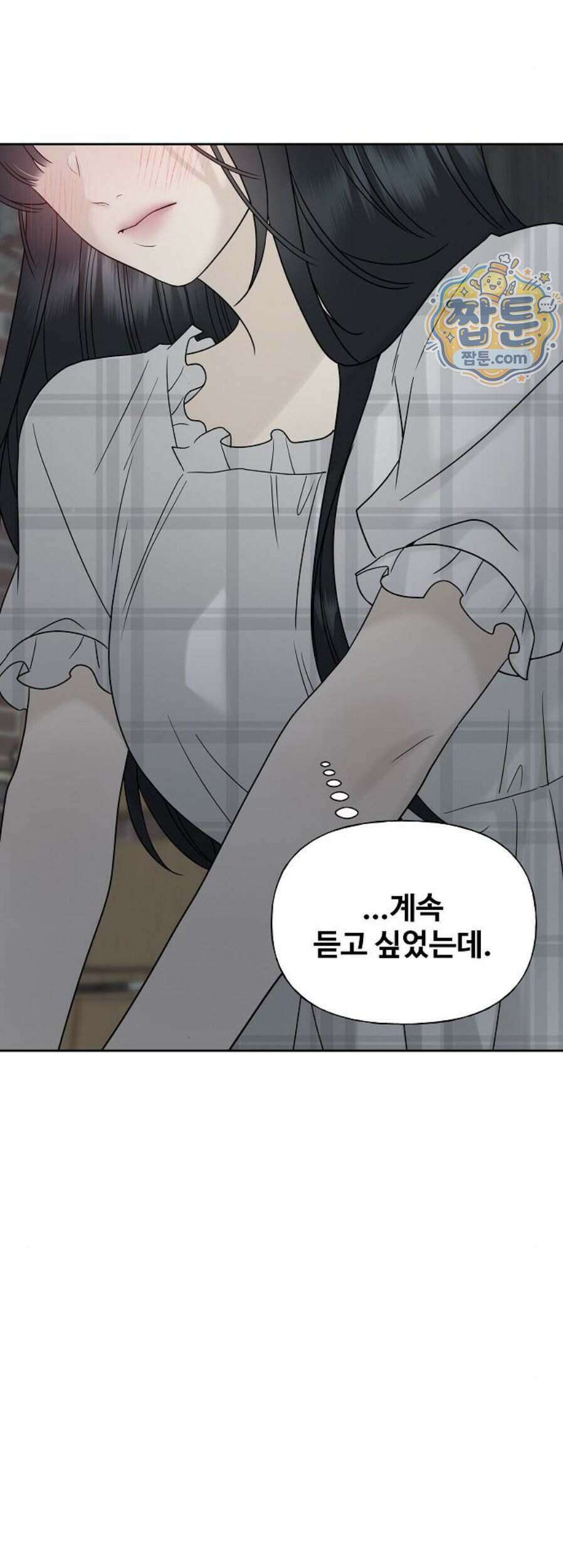 다정한 침입자 56화 44
