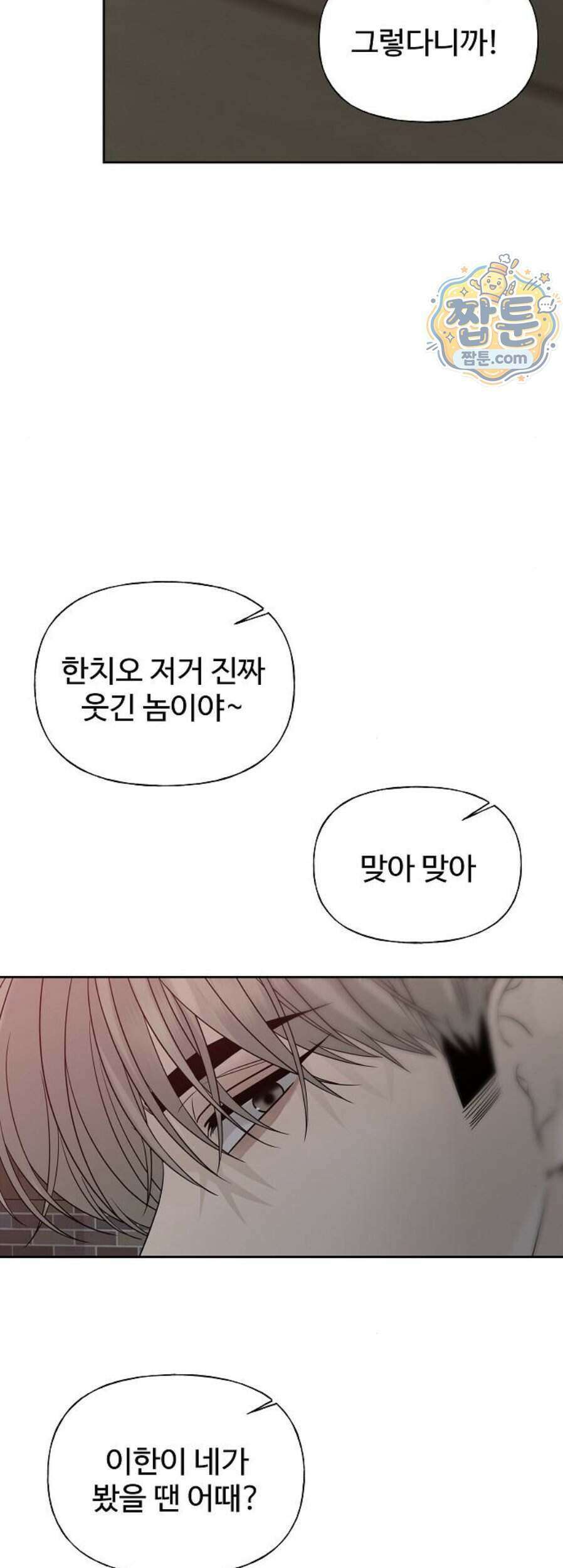 다정한 침입자 56화 46