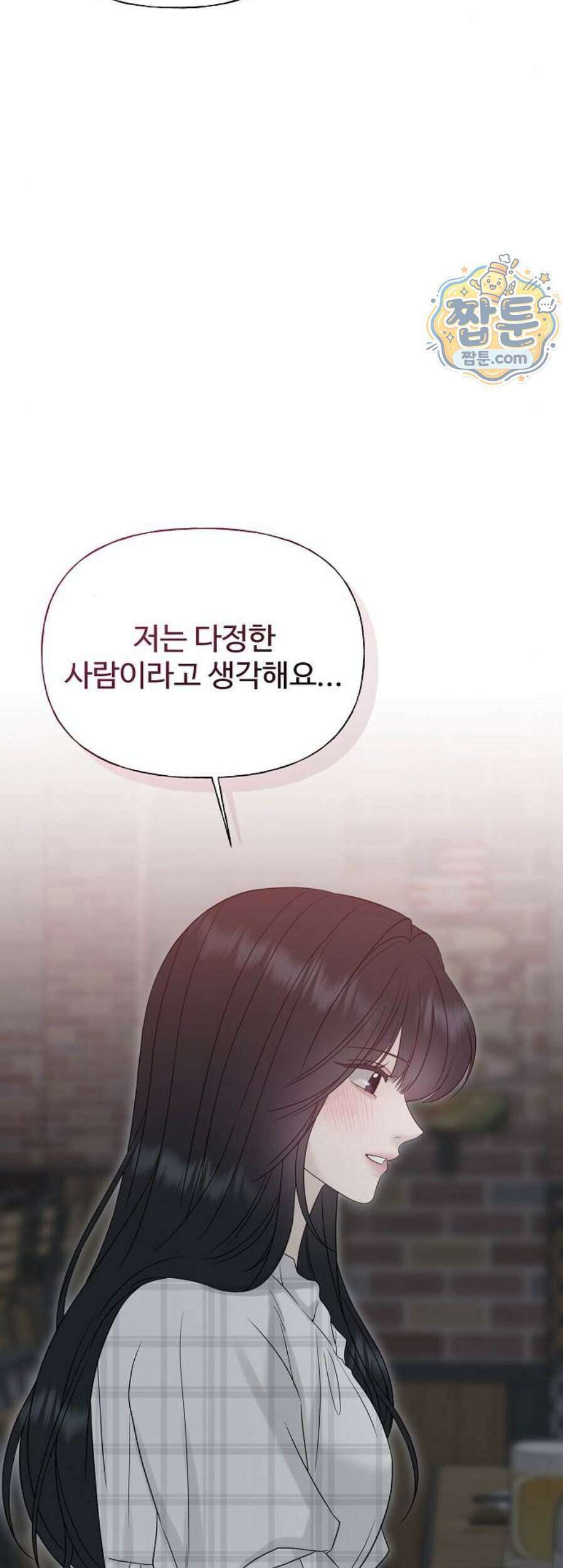 다정한 침입자 56화 47